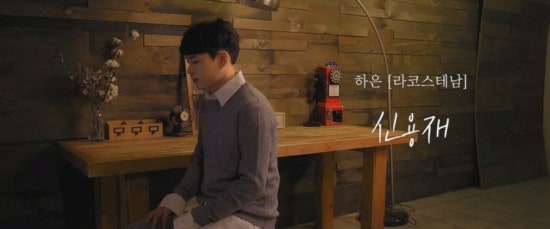 하은 - 신용재 [듣기/가사]