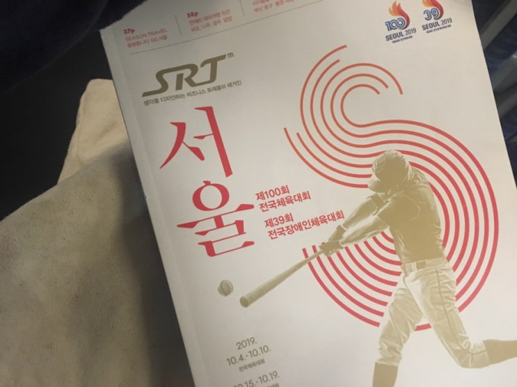  12. SRT로 가능한 서울 출퇴근