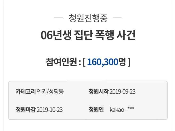  수원노래방폭행 06년생 집단 폭행사건 청원 주소 가해자들 엄중처벌해야합니다