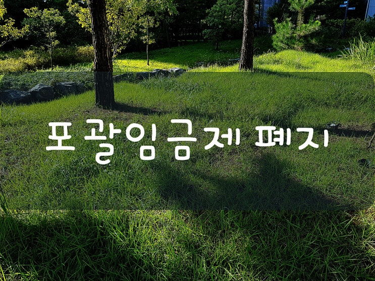  포괄임금제 폐지 왜 해야 하는지 알아봅시다!