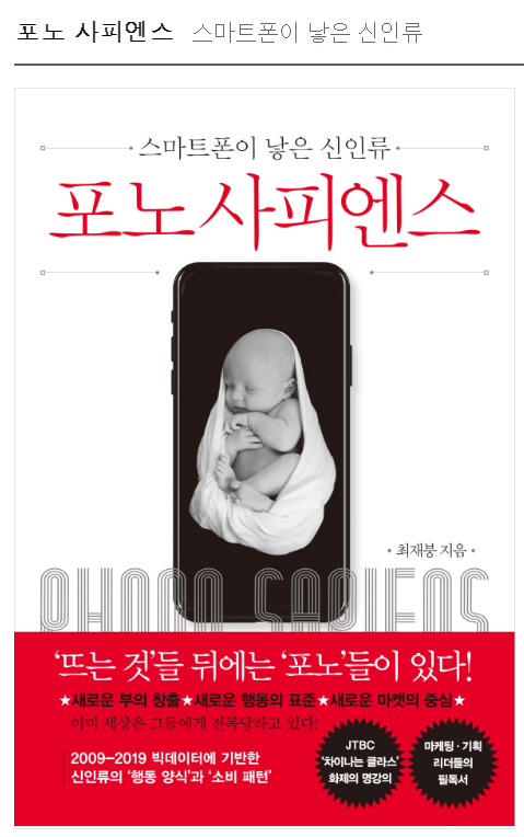  [책읽기] 포노사피엔스