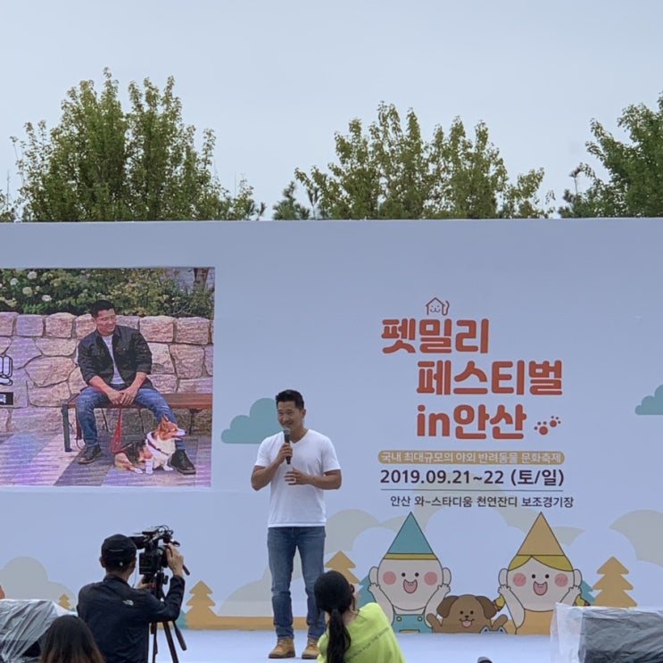  안산와스타디움, 펫밀리페스티벌