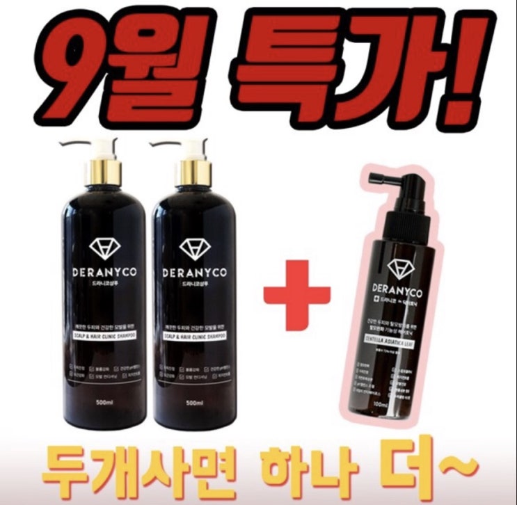  데일리쇼룸 X 드라니코샴푸 & 헤어토닉 / 탈모?! 모발이아닌 두피 모근부터 관리하세요  / 두피전용 샴푸 , 헤어토닉 최저가공구