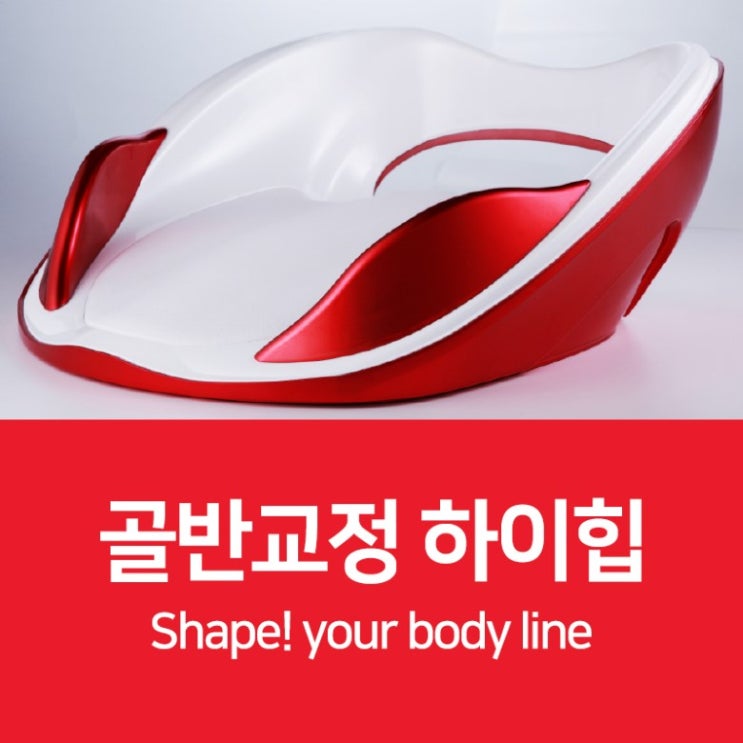  틀어진골반 교정해요!