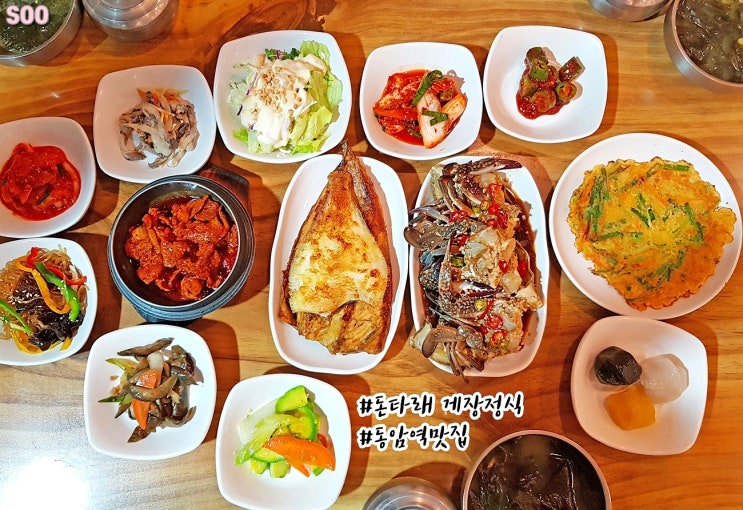  동암역 맛집 돈타래 게장정식 상다리 부러지겠어!