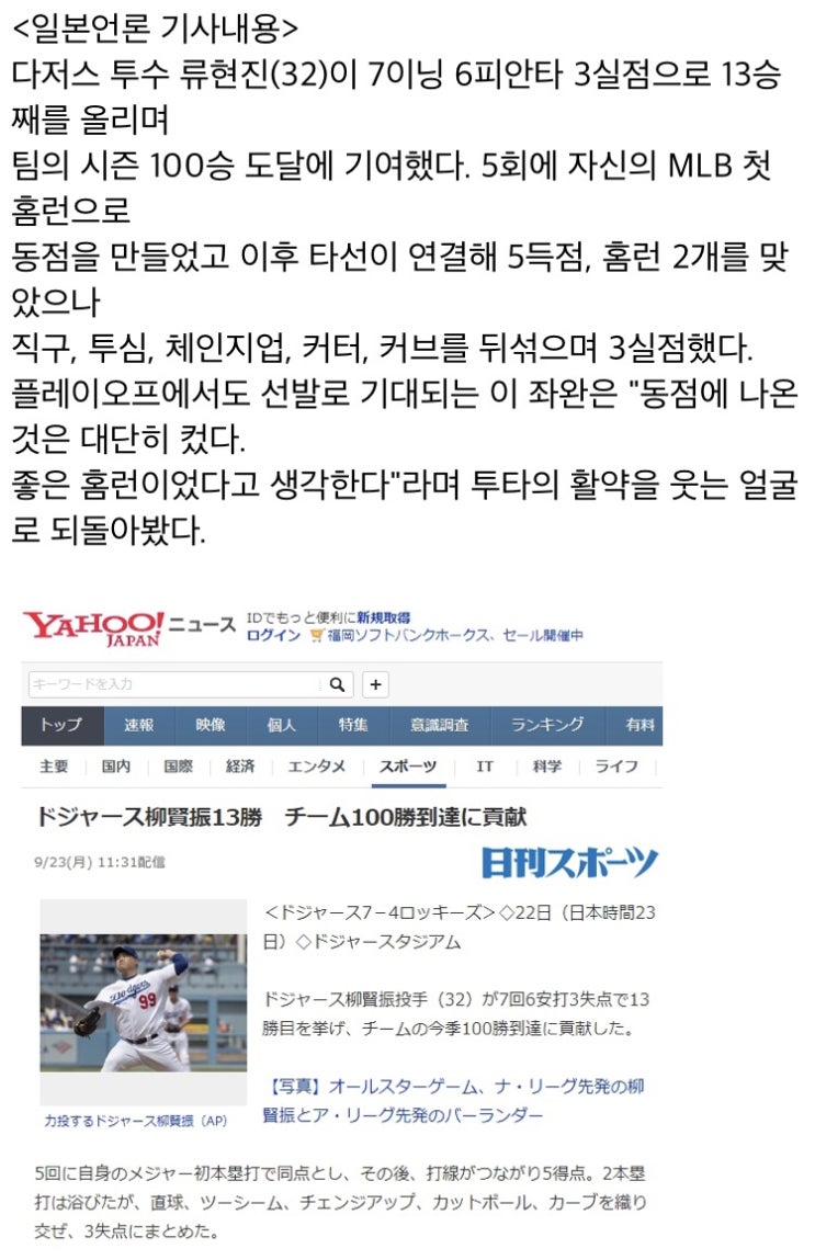 [해외반응] 류현진, MLB 첫 홈런과 시즌 13승 달성! 일본반응