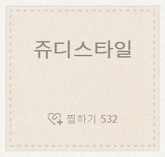  구체관절인형 옷 만들기 by 쥬디스타일