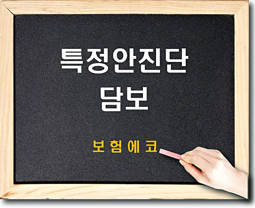  태아보험 특정암진단 담보 알아보기