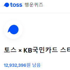  토스스타벅스15잔이벤트 정답!