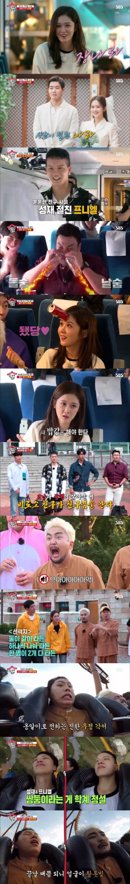 '집사부일체' 장나라, 이상윤 절친으로 등장…의욕 충만 '밥값 나라' '집사부일체' 장나라, 이상윤 절친으로 등장…의욕 충만 '밥값 나라'
