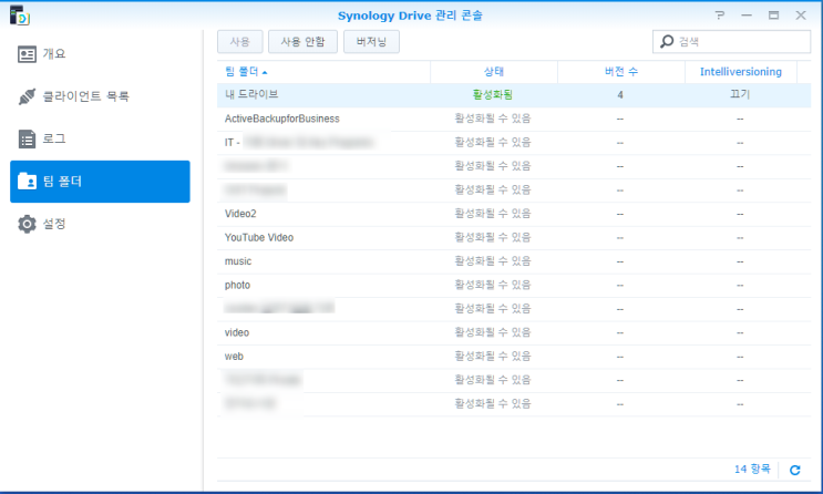  NAS 이야기 16B. - 시놀로지 드라이브를 이용한 백업시 버전 관리 및 복원방법 (스냅샷과의 병행 사용을 통한 효율 향상)