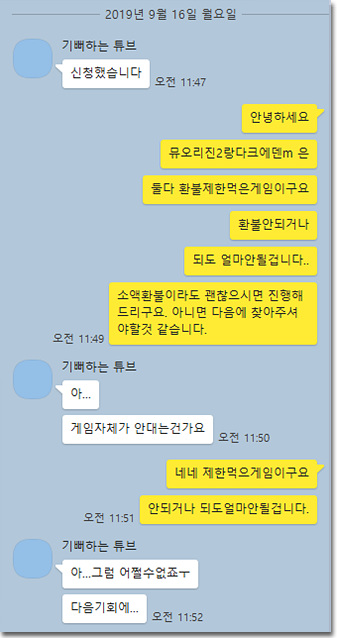 신강호 환불 생생한 후기(2019.9.23)