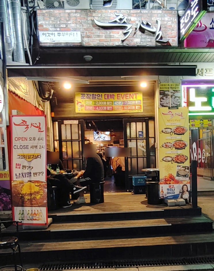  오류동역 맛집 쭉심 중독적인 매운맛!!!