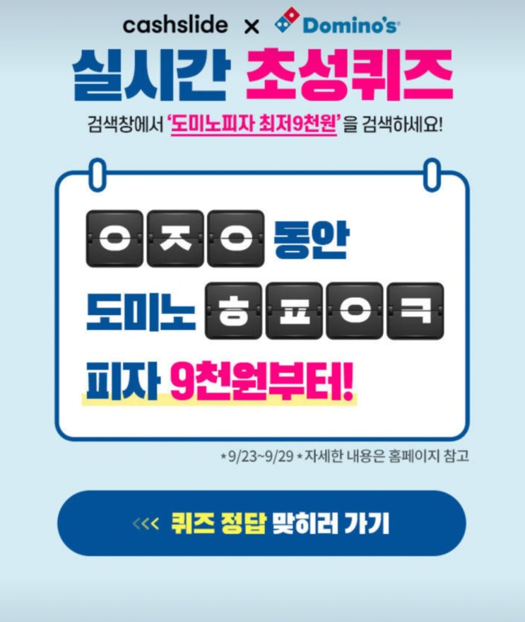 캐시슬라이드 초성퀴즈 실시간 ㅇㅈㅇ동안 도미노ㅎㅍㅇㅋ