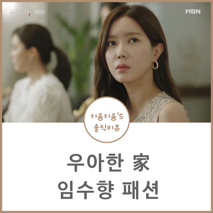 우아한가 임수향패션 원피스 가방 6~8회