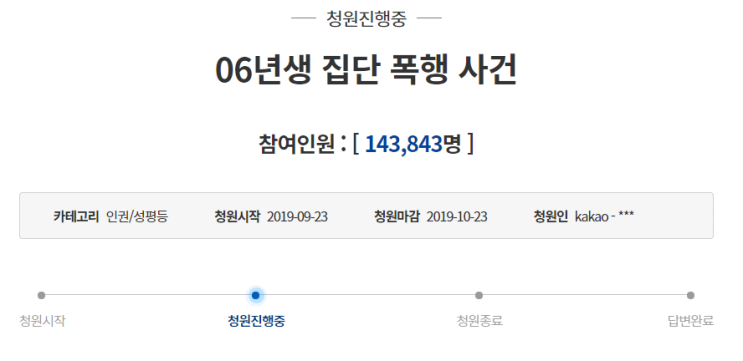  '06년생 집단 폭행 사건' 영상 공개…靑 청원 등장→14만 동의