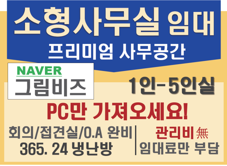  상암동 소호사무실 / 공유오피스 - 상암 비즈니스센터 그림비즈