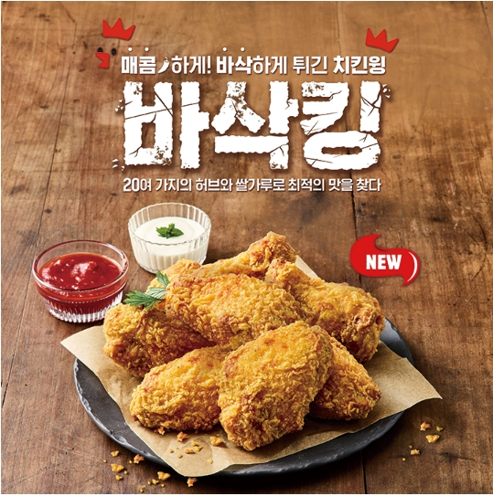  버거킹, 치킨윙 사이드 신메뉴 ‘바삭킹’ 출시