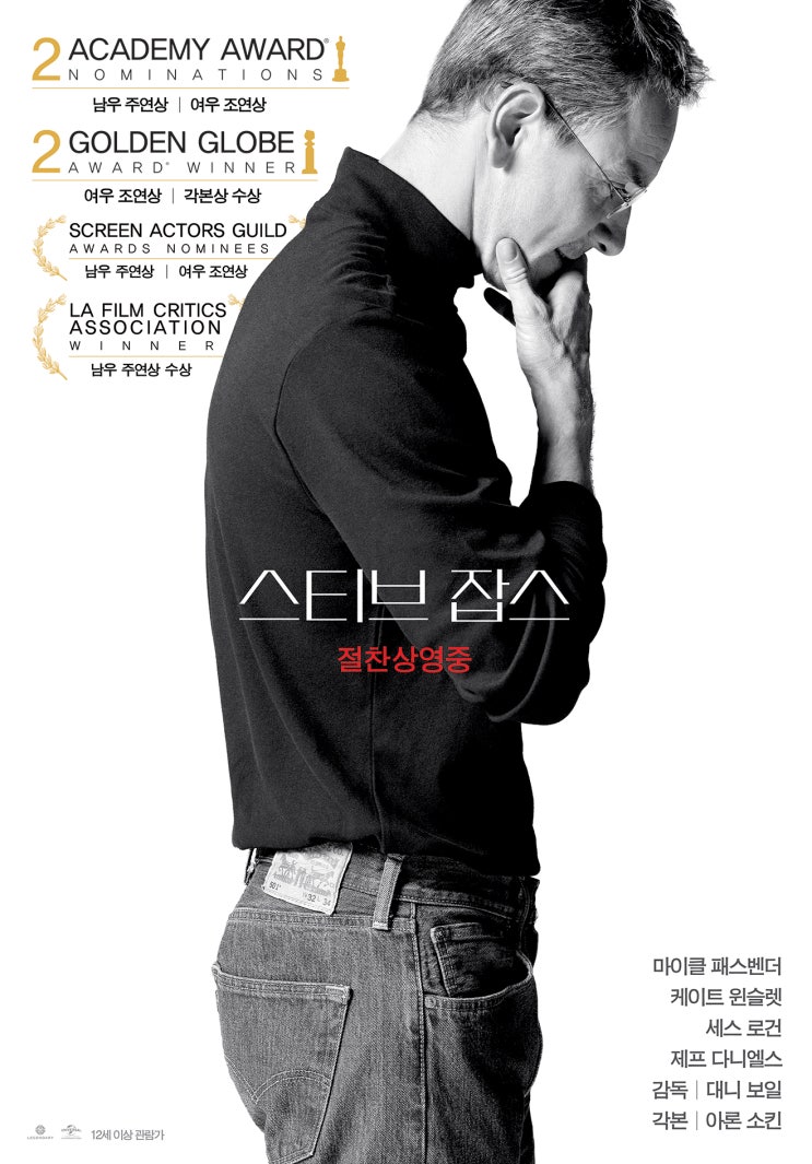  스티브 잡스를 다룬 영화 두 편, '잡스'VS'스티브 잡스'