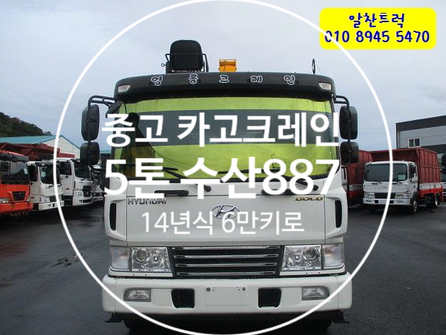 중고5톤 카고크레인 수산887 7단크레인 형식승인
