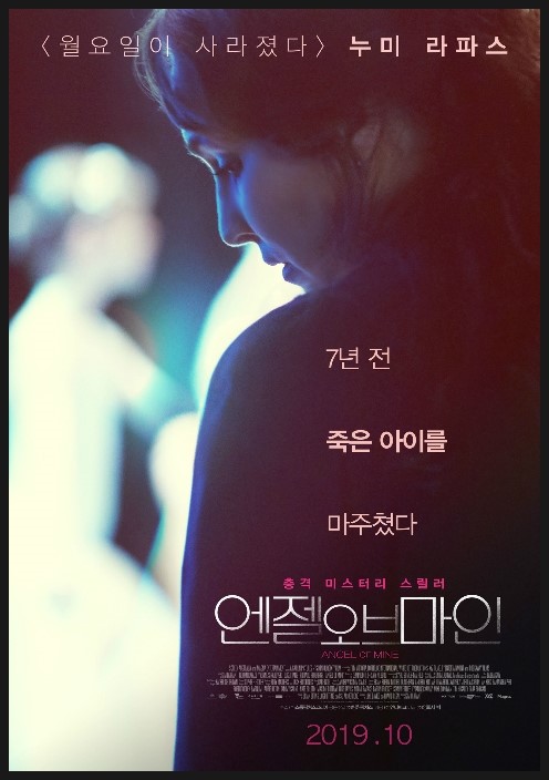  막판 엄청난 "반전" 세상에 이럴수도 있구나... [ 엔젤 오브 마인 ]