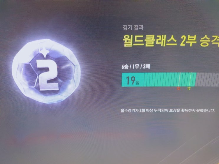  [피파4] 드디어 월클2부 달성