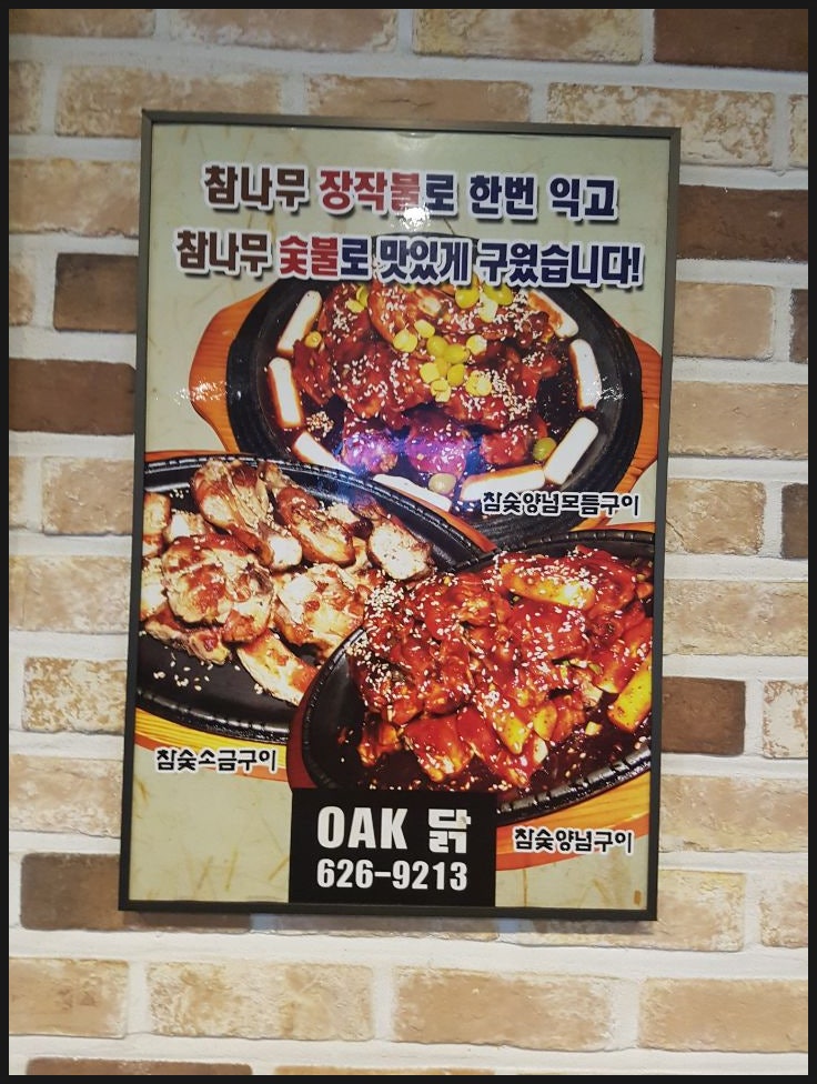 오크닭 사진 6