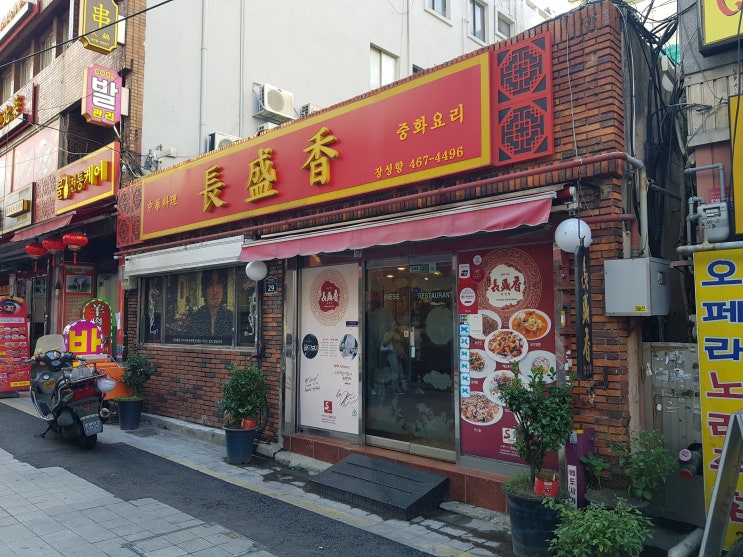  부산 <장성향> - 군만두가 맛있는 집에서 먹은 짜장면