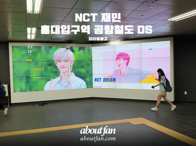 [어바웃팬 팬클럽 지하철 광고] NCT 재민 홍대입구 공항철도 DS 광고