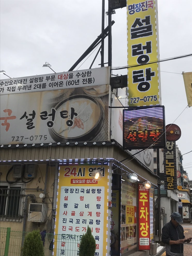  설렁탕 맛있게 먹어보기