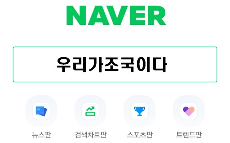  우리가조국이다 #우리가조국이다 & 한국당 민부론