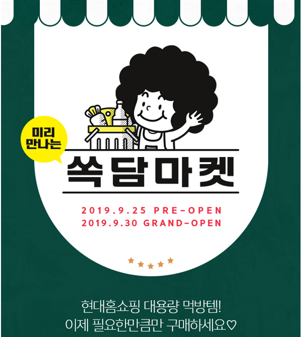  hmall 쏙담마켓에서 이혜정갈비, 홍석천떡갈비, 고래사어묵 만나보자!