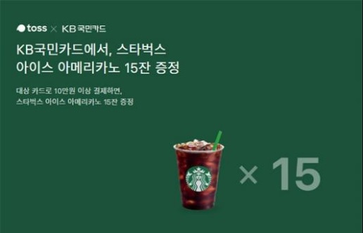  토스 스타벅스 15잔 이벤트 토스행운퀴즈 참여방법과 정답은?