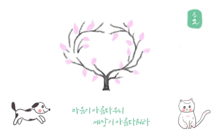  스토리 연습 - 일러스트