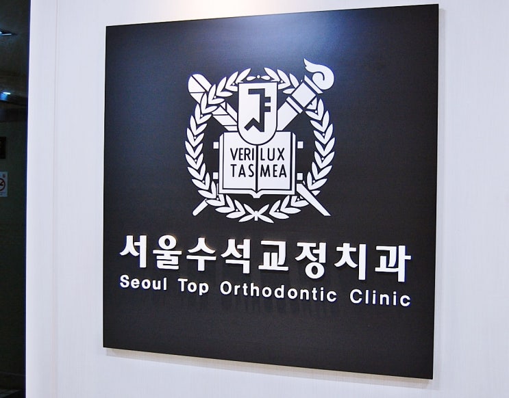  보령교정치과> 잘 된 교정치료란?