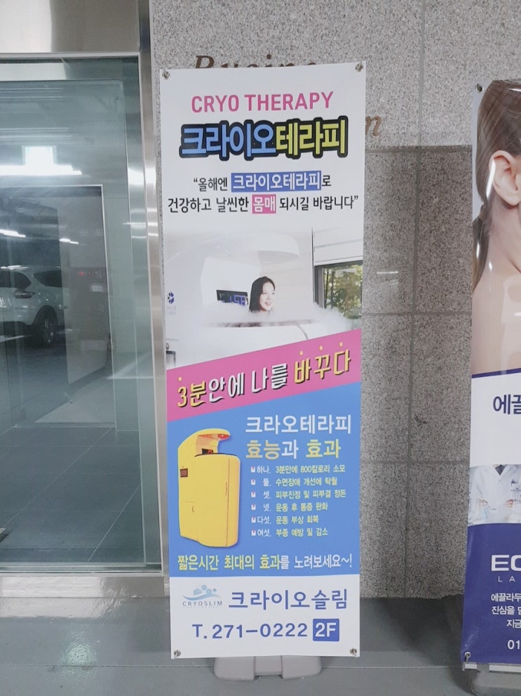  전주)내몸의 자신감~ 10분이면 충분한 크라이오테라피! 크라이오슬림 송천점에서^^
