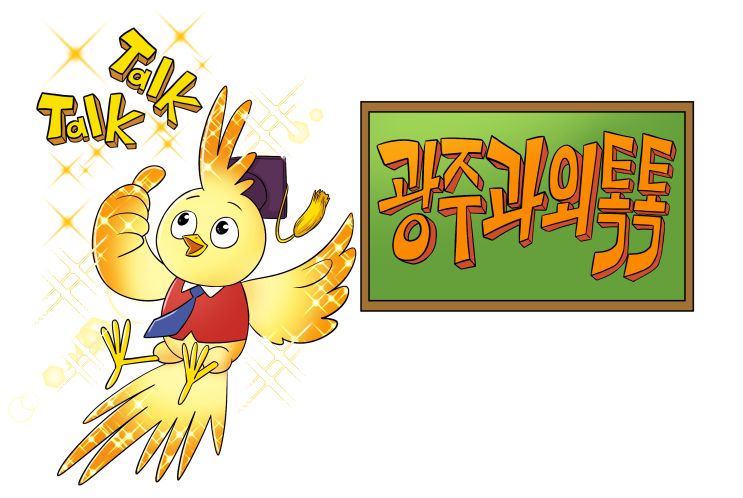  광주과외톡톡