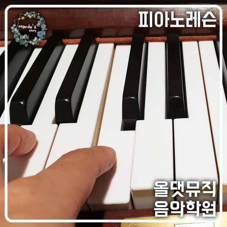  잠실 올댓뮤직 피아노레슨 받는중!