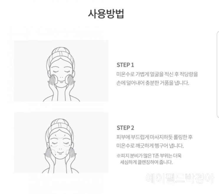  에이필드 클렌징폼 과 바디로션 으로 내몸 수분충전~~