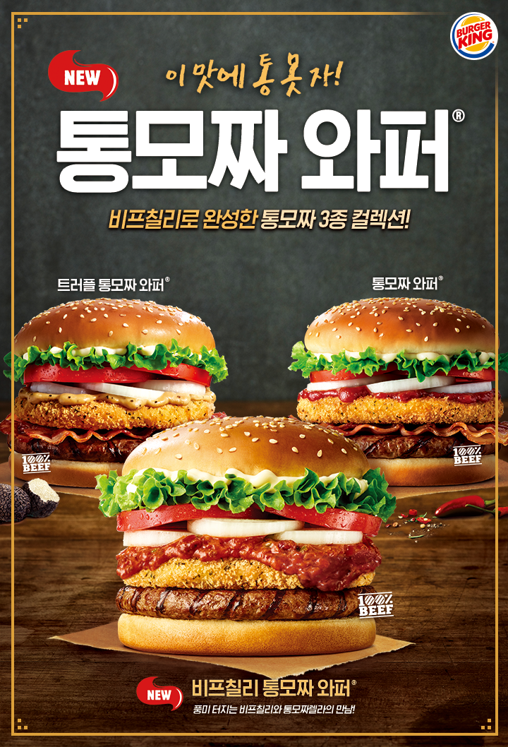  버거킹, 치킨윙 사이드 '바삭킹' 출시