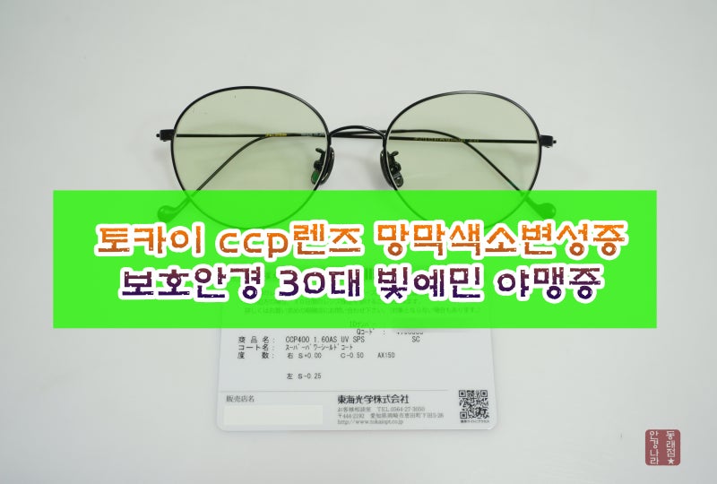 청주 안경 정보)) 색소성 망막염에는 어떤 렌즈가 필요한가요?동중국해공산당