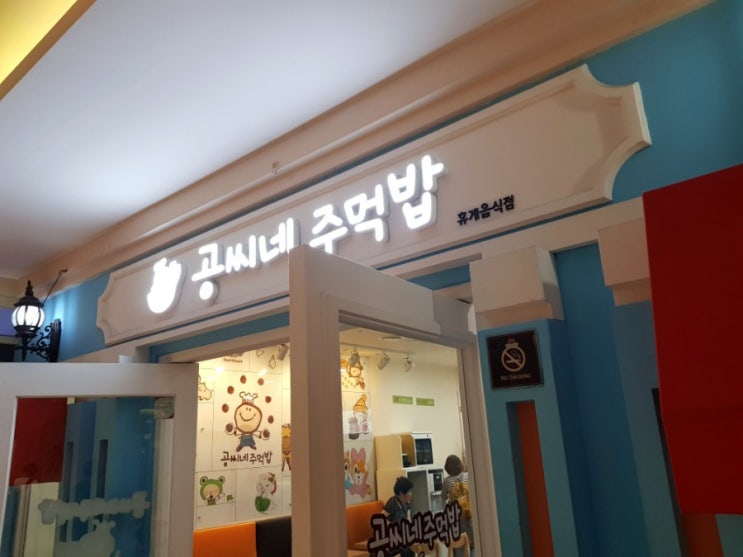  [잠실] 공씨네주먹밥 롯데월드점
