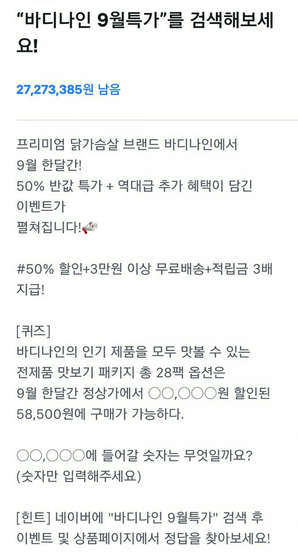  20190923 5시 토스 행운퀴즈 - "바디나인 9월특가" 정답은?