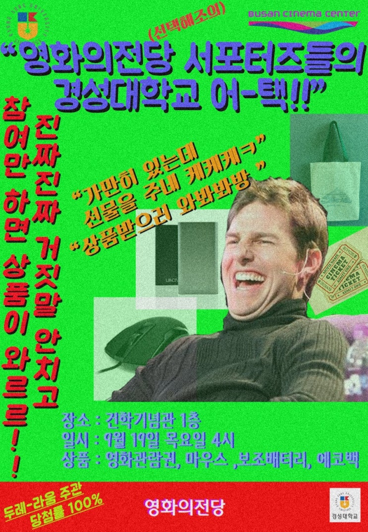  영화의전당원 9월의 활동 - 경성대학교 가두행사