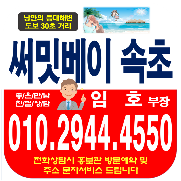  써밋베이 속초 - 등대해수욕장 30초!, 영랑호 3분! 현장동영상