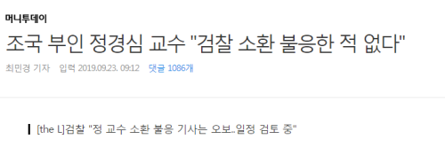 우리가조국이다, 정경심 교수 체포영장 가짜뉴스