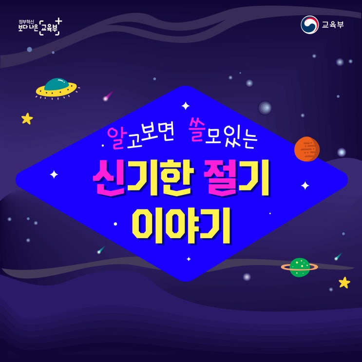  [알쓸신절, 절기 TMI 대방출]