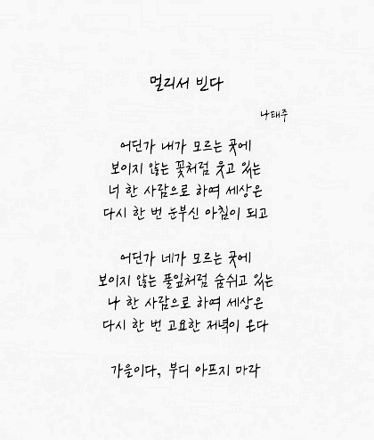  멀리서 빈다