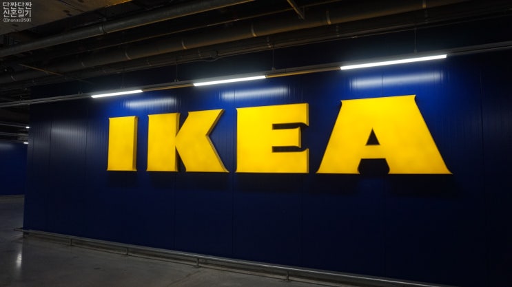 광명 이케아 IKEA 방문기 영업시간 맞춰 다녀왔어요.