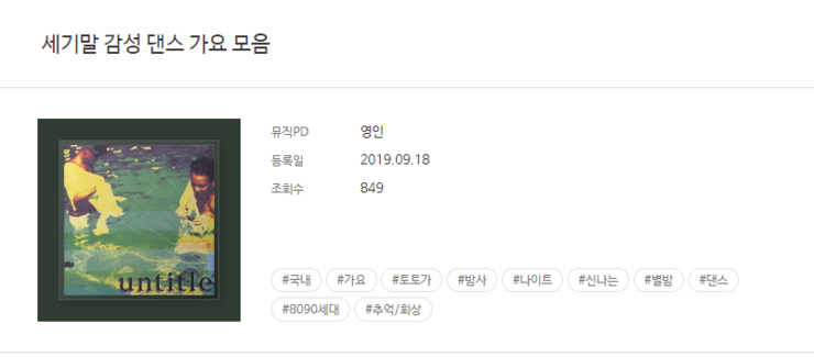  세기말 감성 댄스 가요 모음